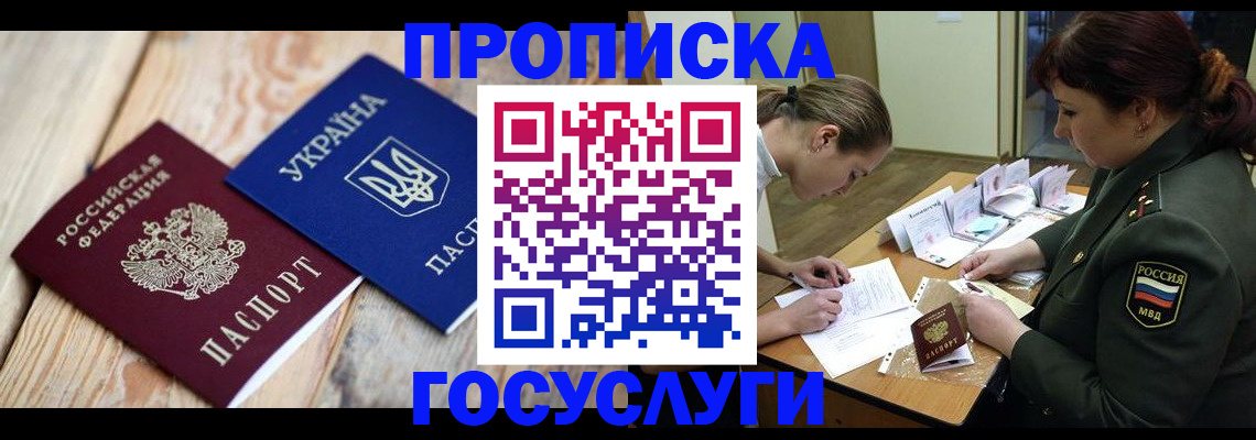 прописка штамп в Гусеве